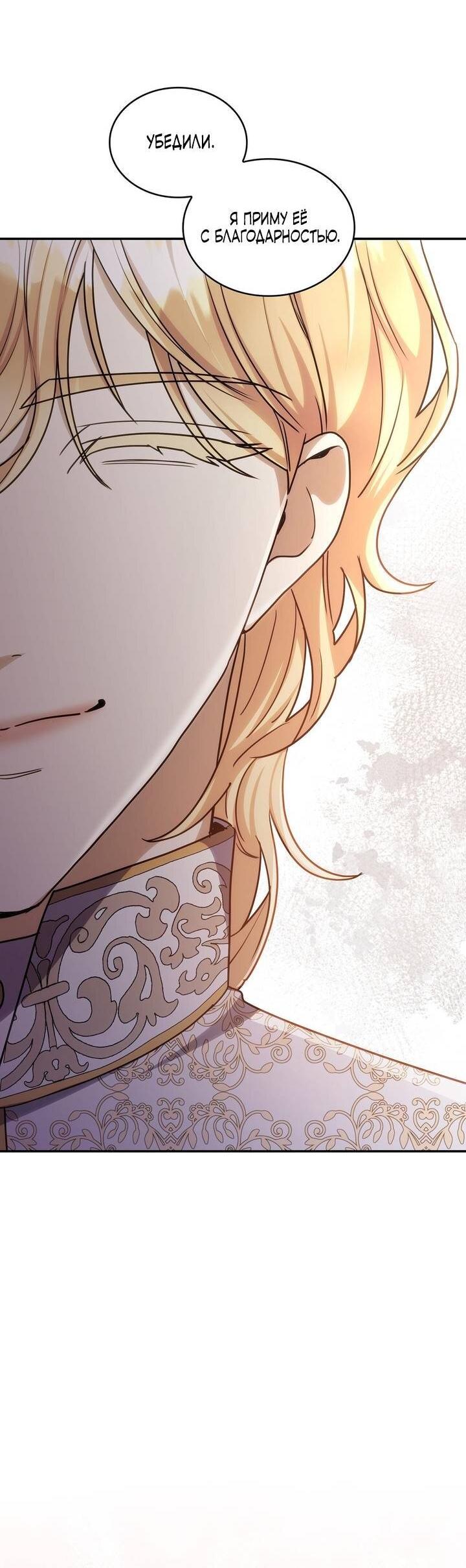 Манга Одержимость приведёт к гибели - Глава 59 Страница 29