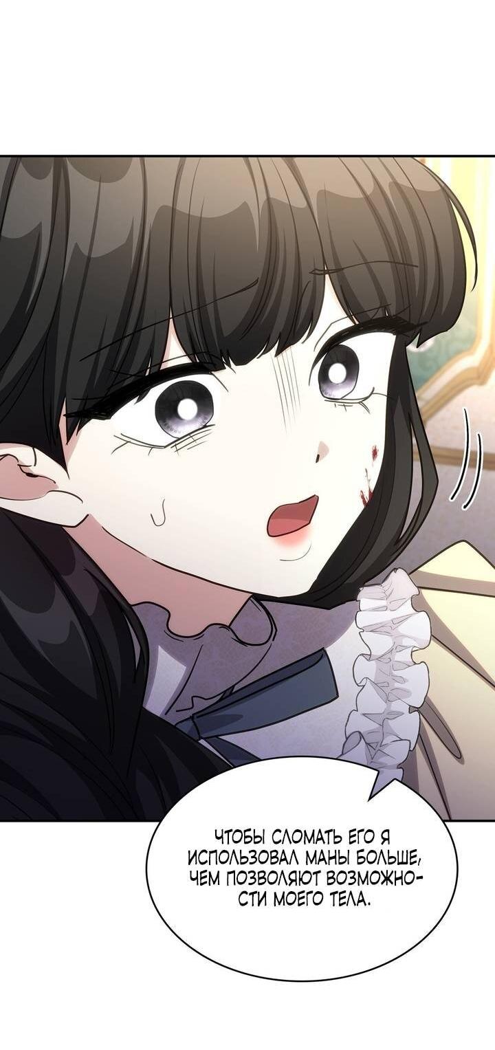Манга Одержимость приведёт к гибели - Глава 59 Страница 12