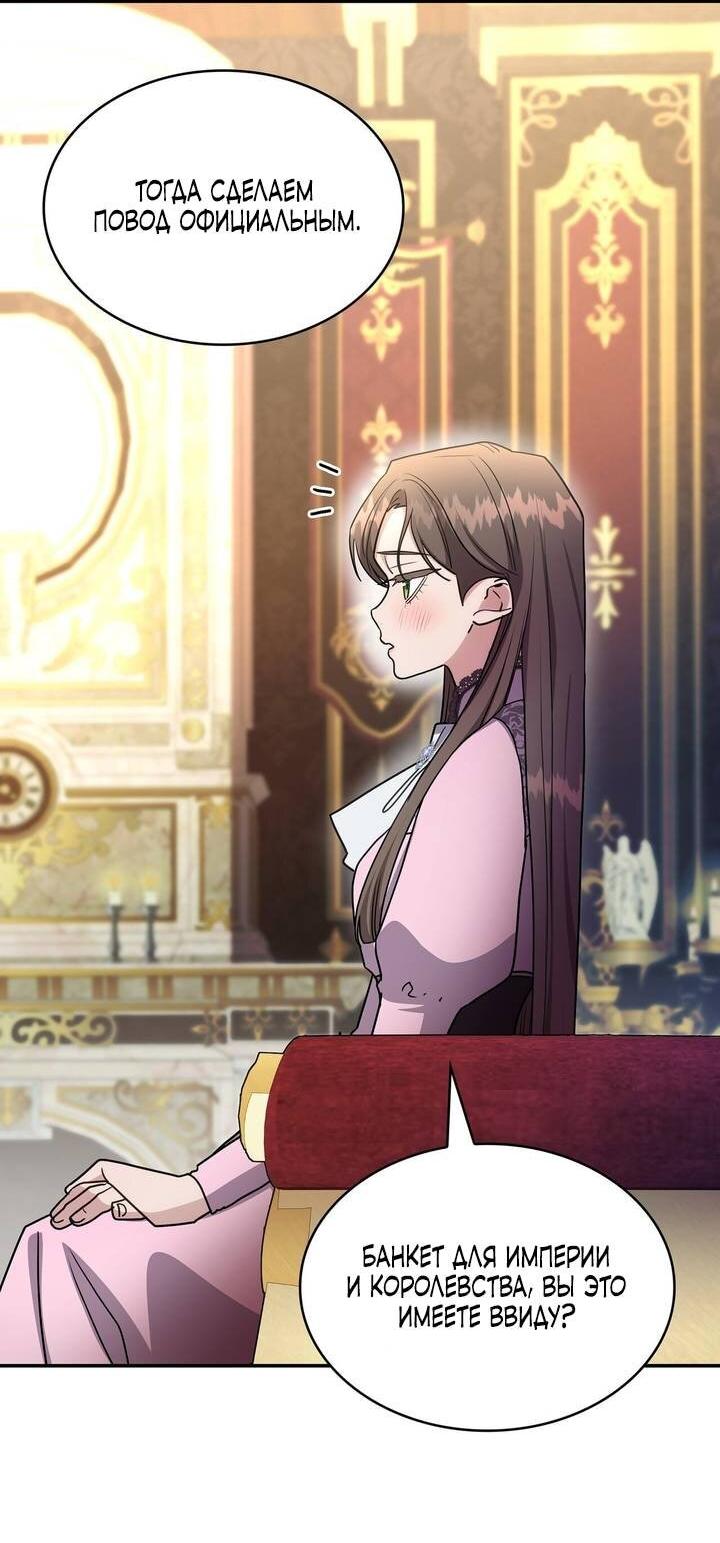 Манга Одержимость приведёт к гибели - Глава 59 Страница 37