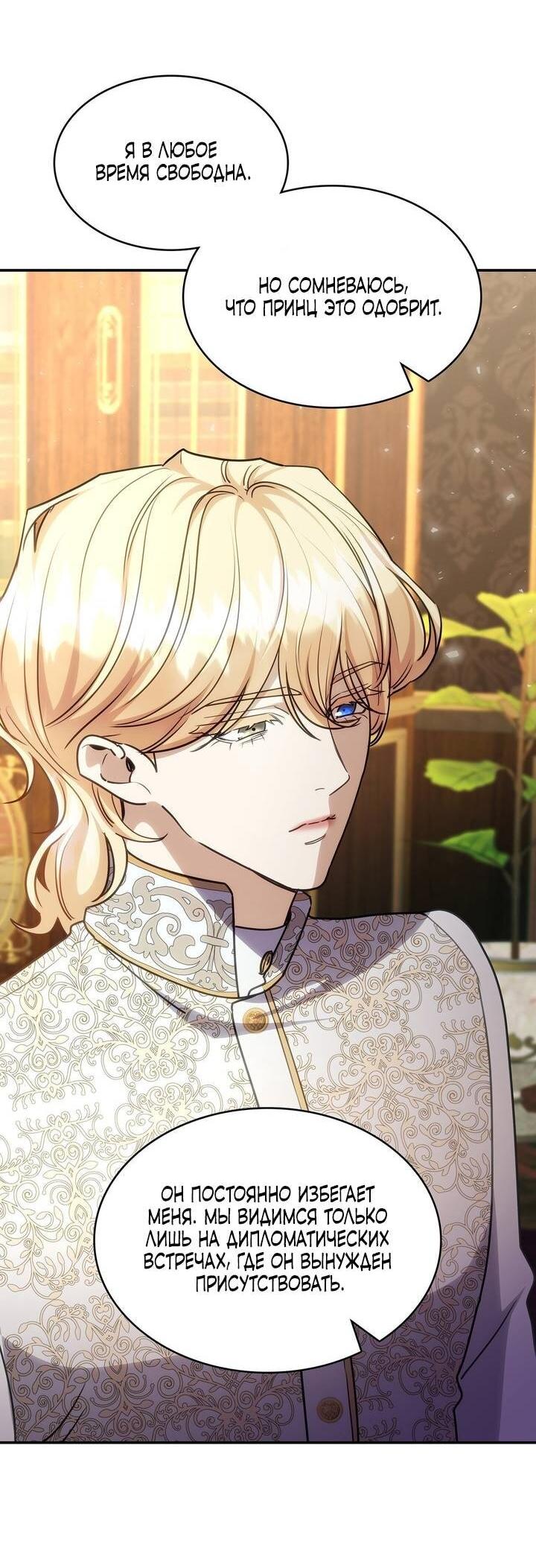 Манга Одержимость приведёт к гибели - Глава 59 Страница 33