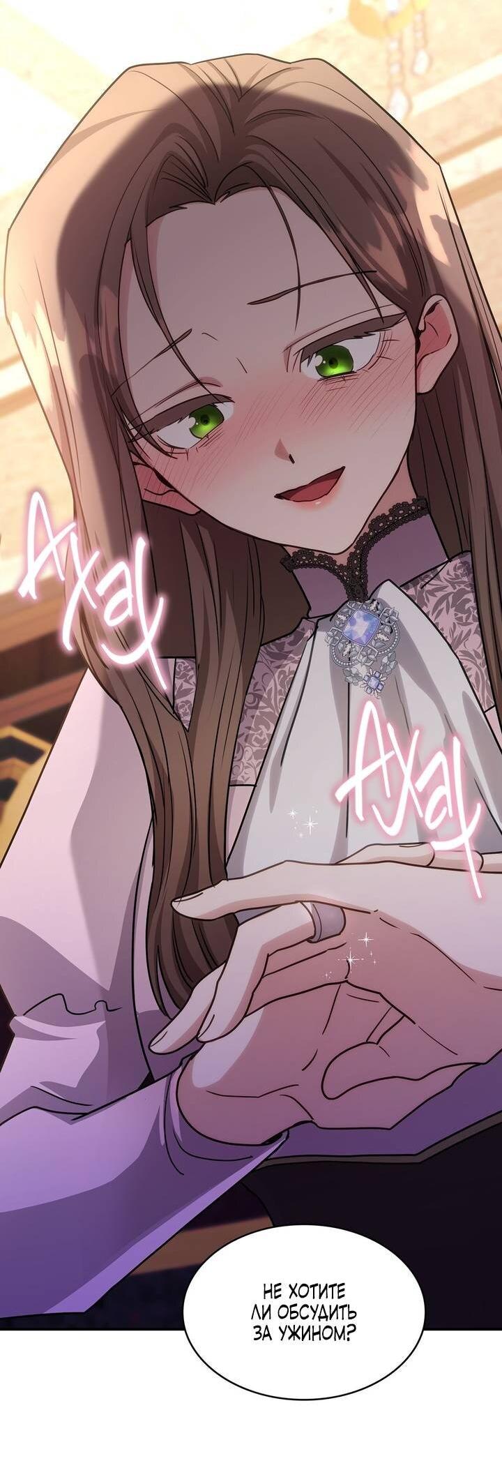 Манга Одержимость приведёт к гибели - Глава 59 Страница 31