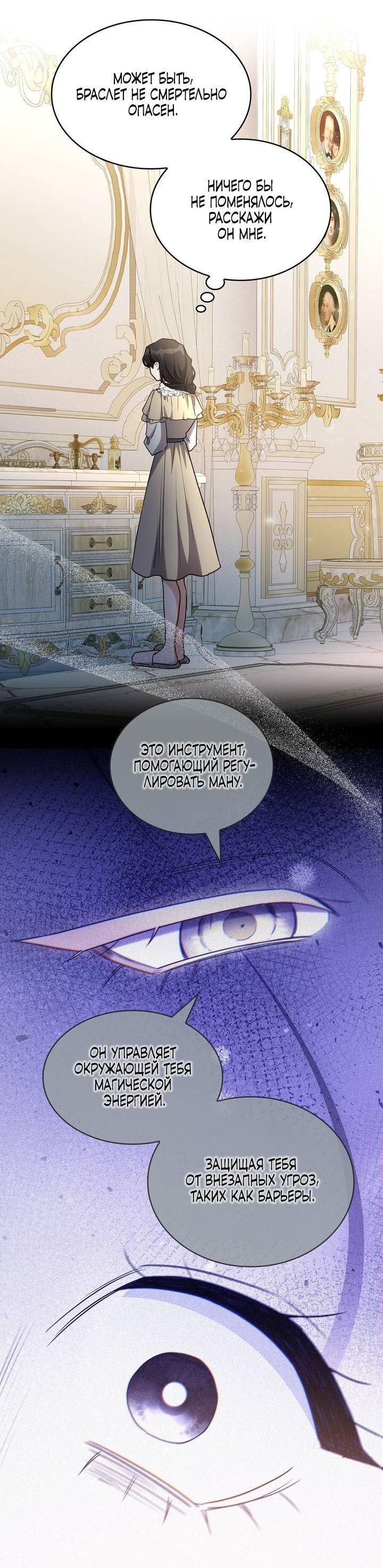 Манга Одержимость приведёт к гибели - Глава 59 Страница 21