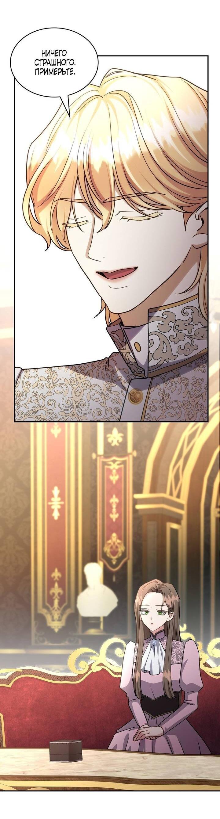 Манга Одержимость приведёт к гибели - Глава 59 Страница 27