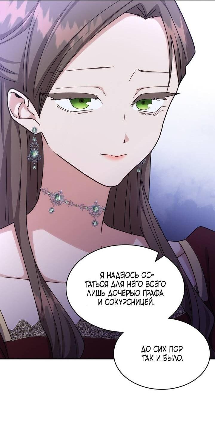 Манга Одержимость приведёт к гибели - Глава 61 Страница 10