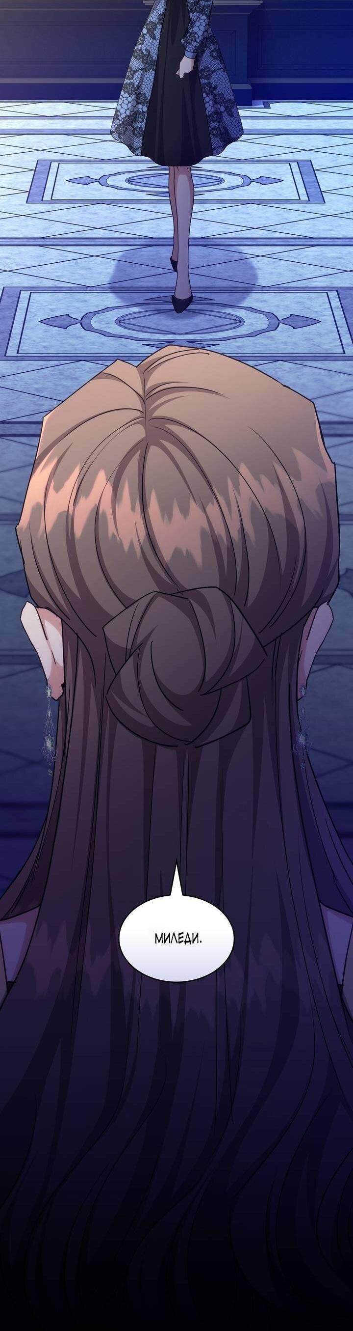 Манга Одержимость приведёт к гибели - Глава 61 Страница 4