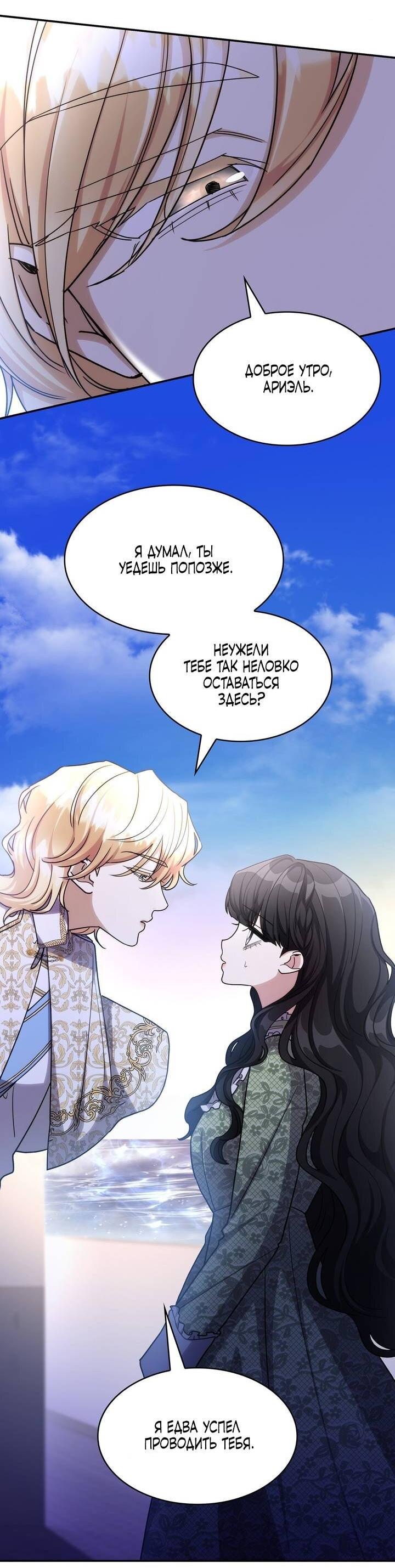 Манга Одержимость приведёт к гибели - Глава 61 Страница 32