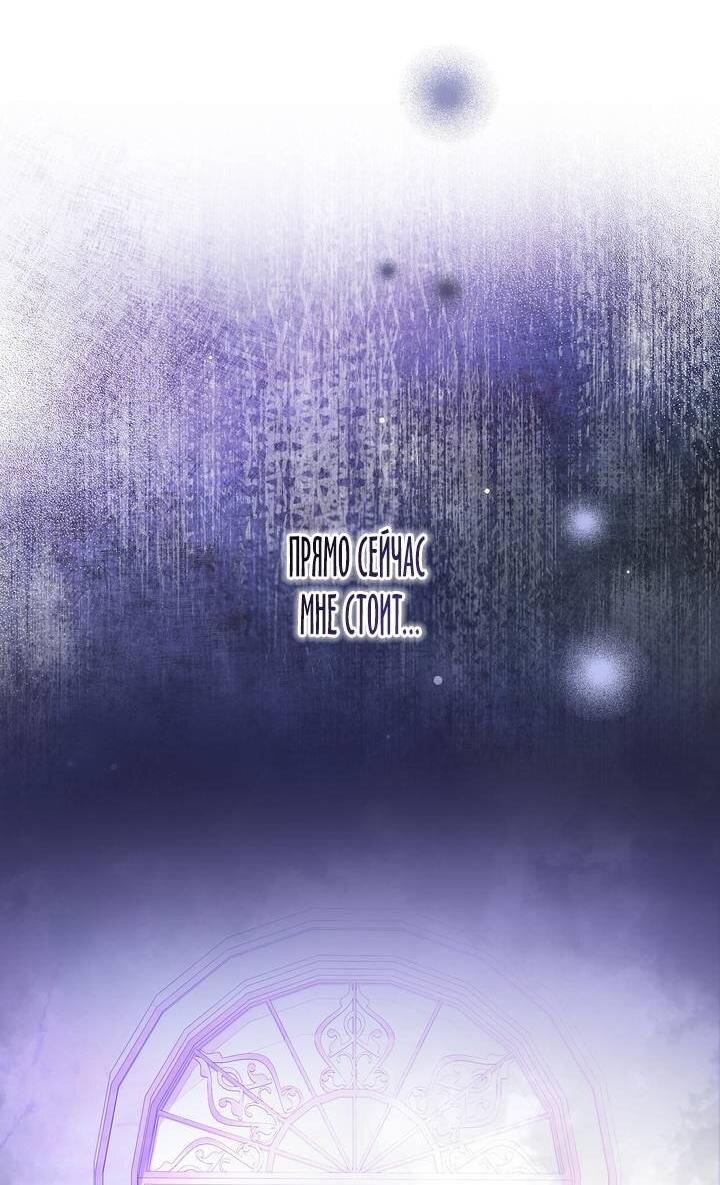 Манга Одержимость приведёт к гибели - Глава 61 Страница 20