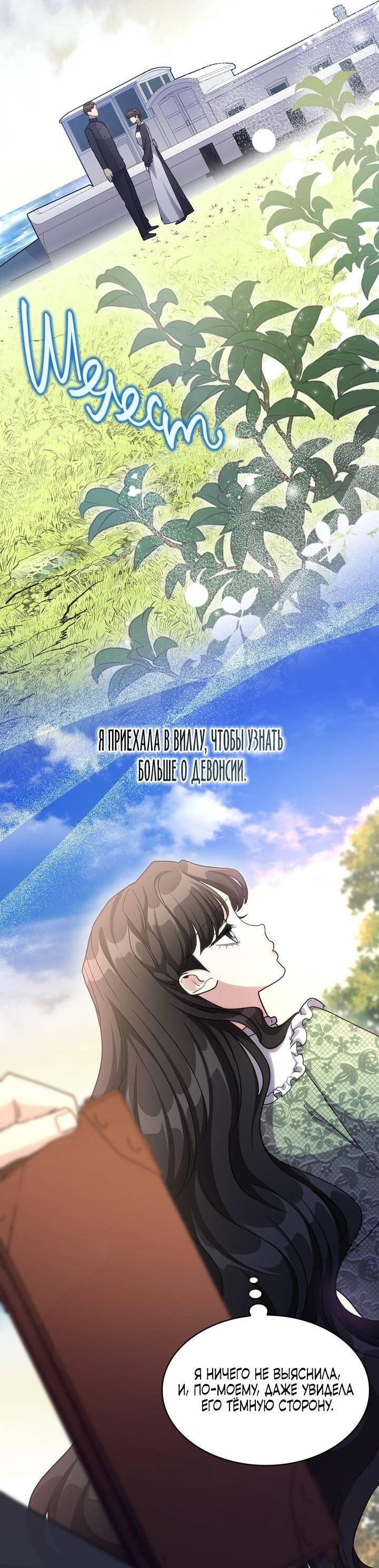 Манга Одержимость приведёт к гибели - Глава 61 Страница 26