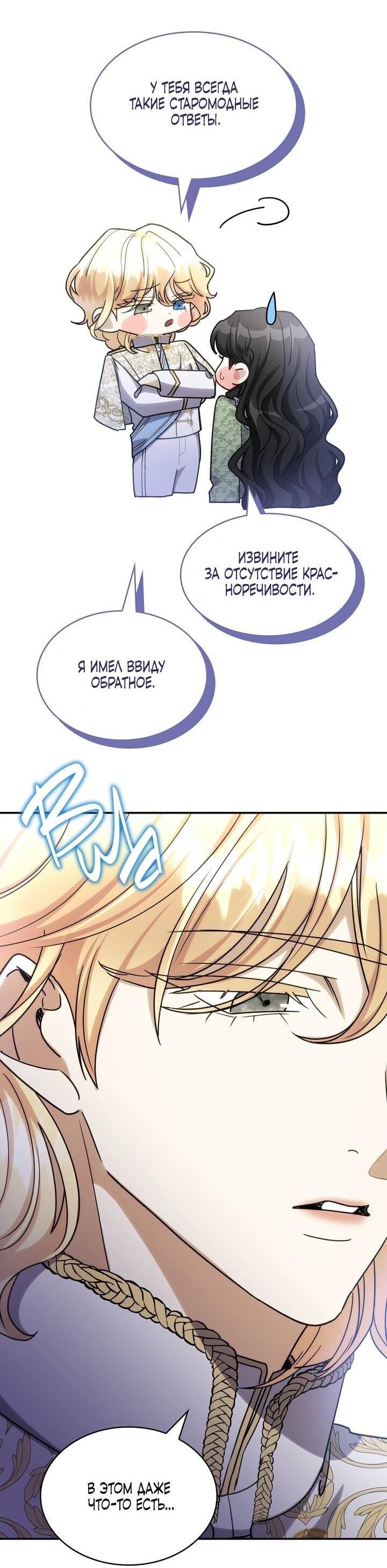 Манга Одержимость приведёт к гибели - Глава 61 Страница 34