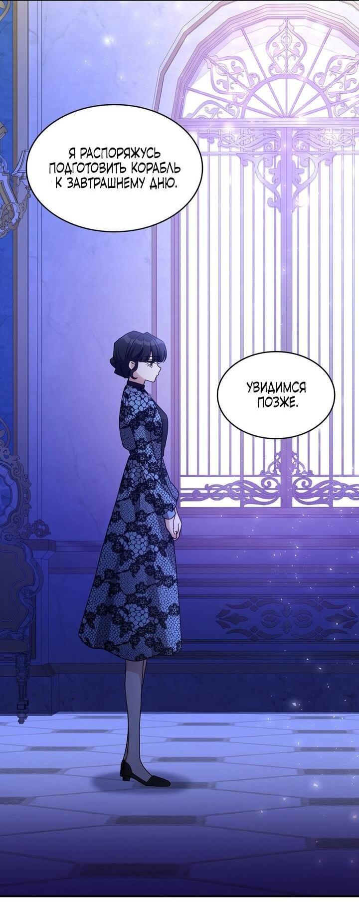 Манга Одержимость приведёт к гибели - Глава 61 Страница 24