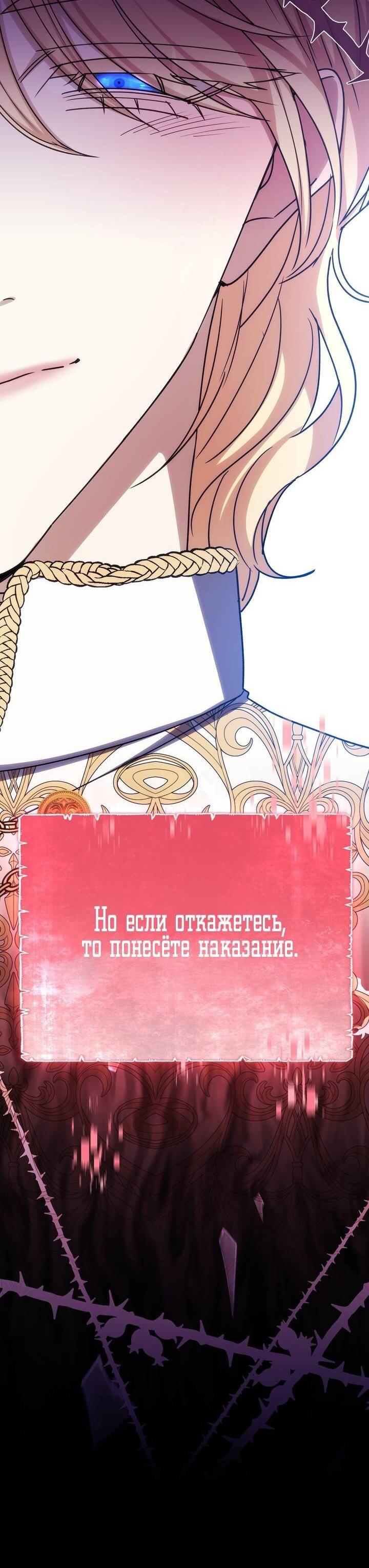 Манга Одержимость приведёт к гибели - Глава 61 Страница 43