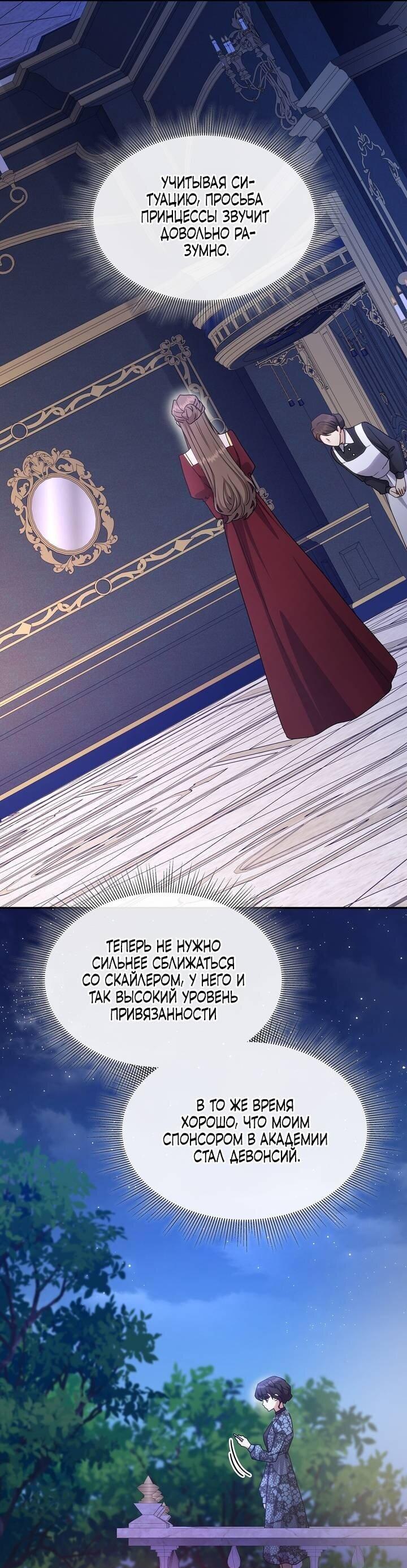 Манга Одержимость приведёт к гибели - Глава 61 Страница 15