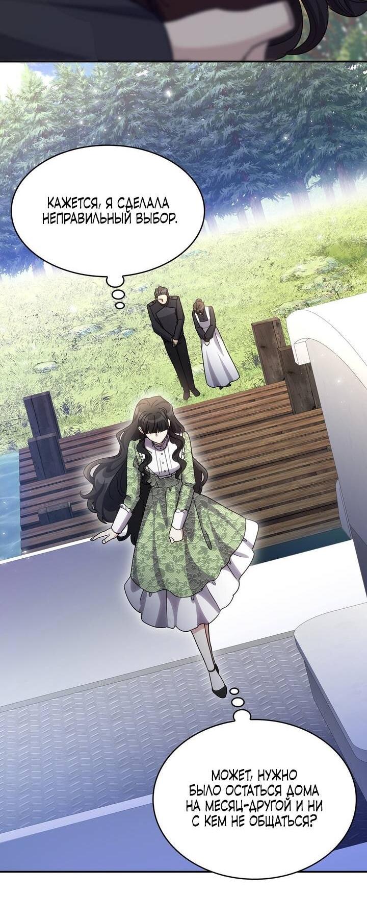 Манга Одержимость приведёт к гибели - Глава 61 Страница 27