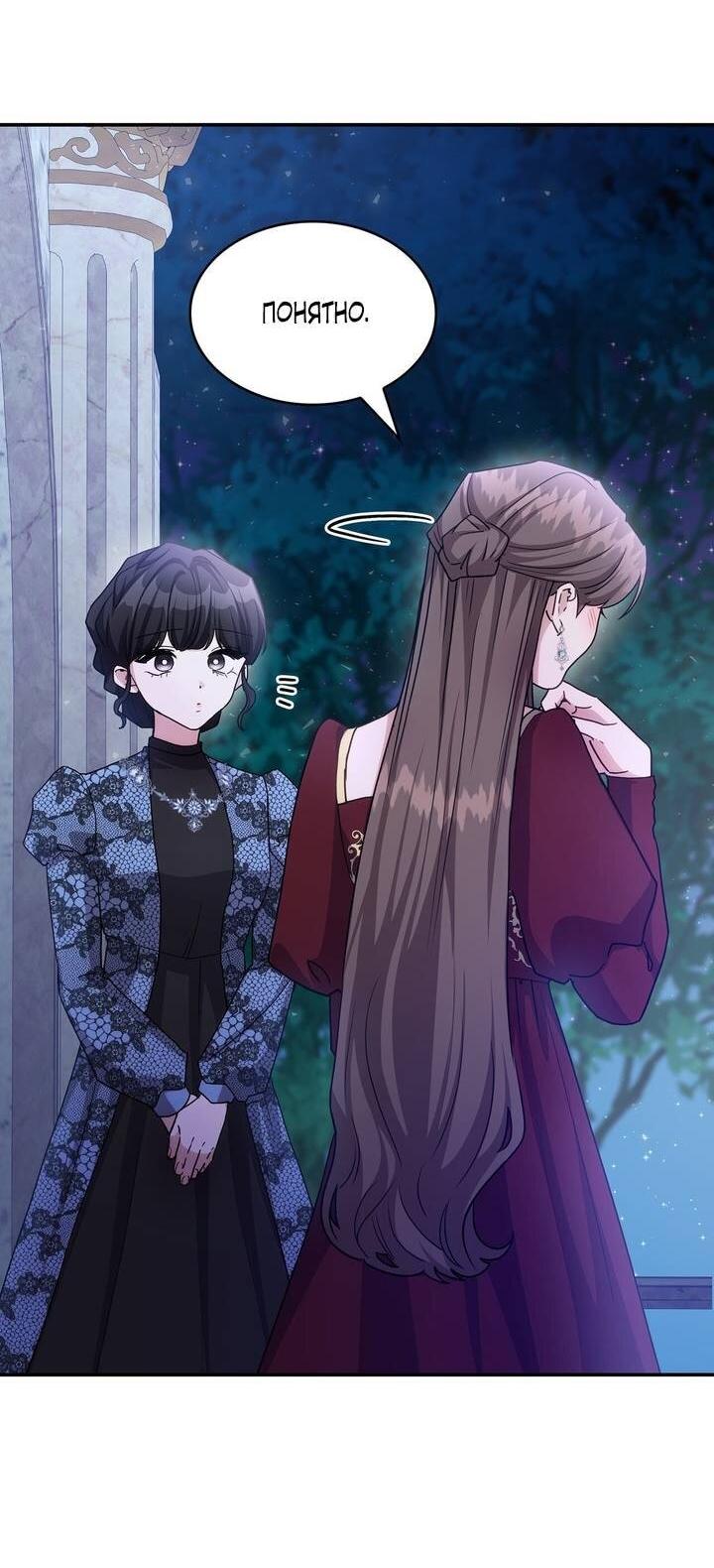 Манга Одержимость приведёт к гибели - Глава 61 Страница 11