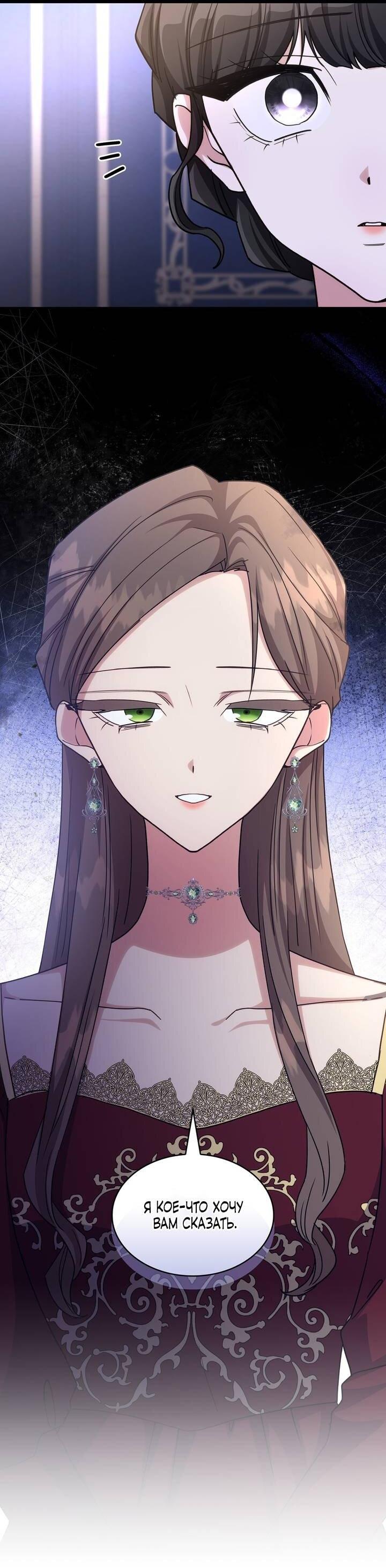 Манга Одержимость приведёт к гибели - Глава 61 Страница 5