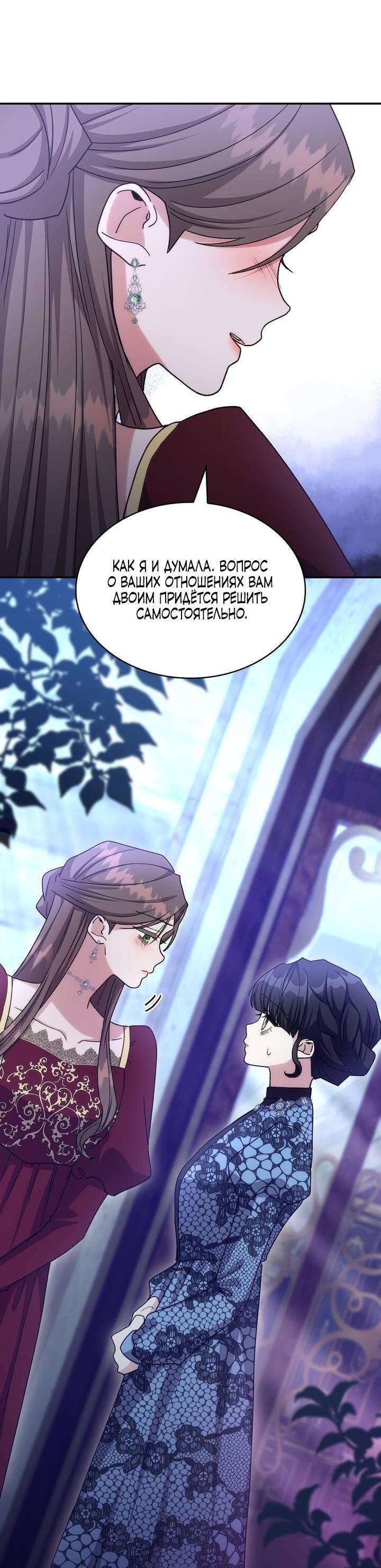 Манга Одержимость приведёт к гибели - Глава 61 Страница 12