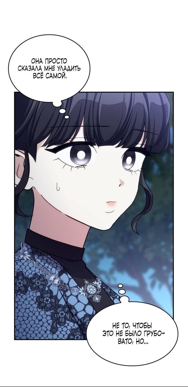 Манга Одержимость приведёт к гибели - Глава 61 Страница 14