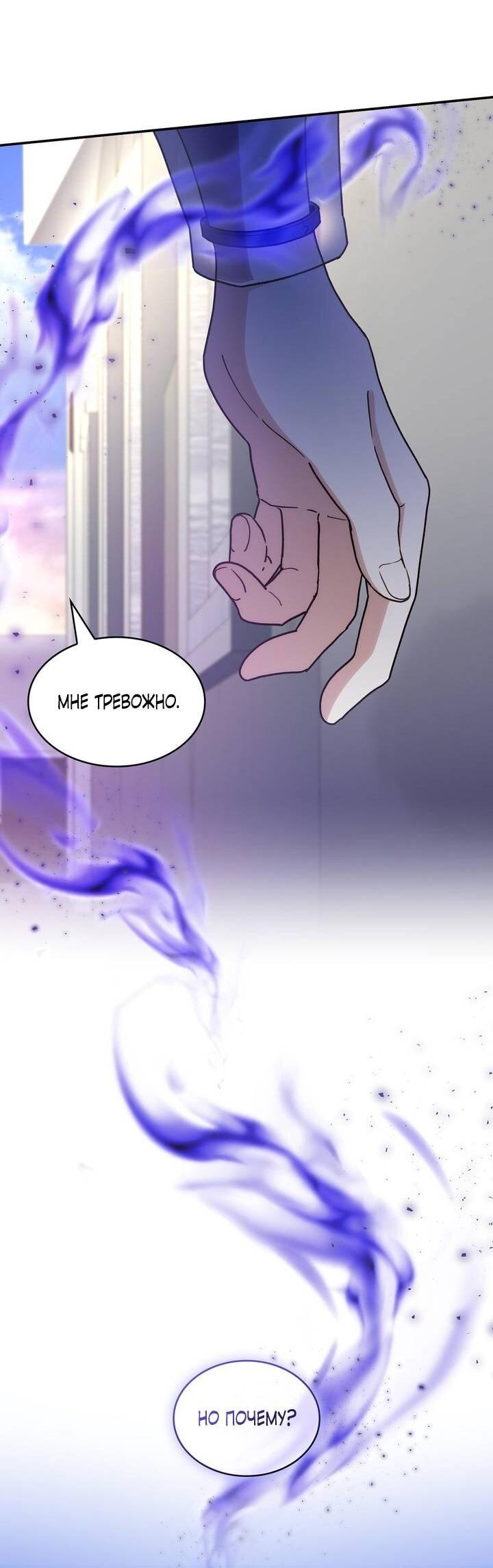 Манга Одержимость приведёт к гибели - Глава 61 Страница 29