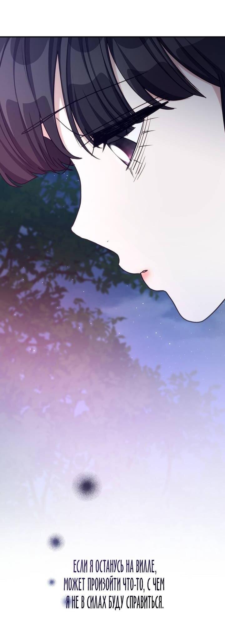 Манга Одержимость приведёт к гибели - Глава 61 Страница 19