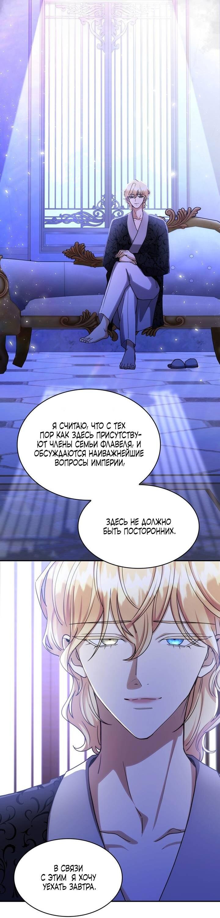 Манга Одержимость приведёт к гибели - Глава 61 Страница 21