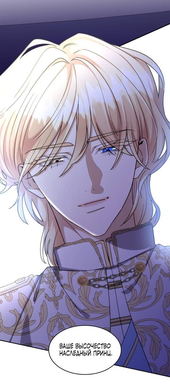 Манга Одержимость приведёт к гибели - Глава 61 Страница 31