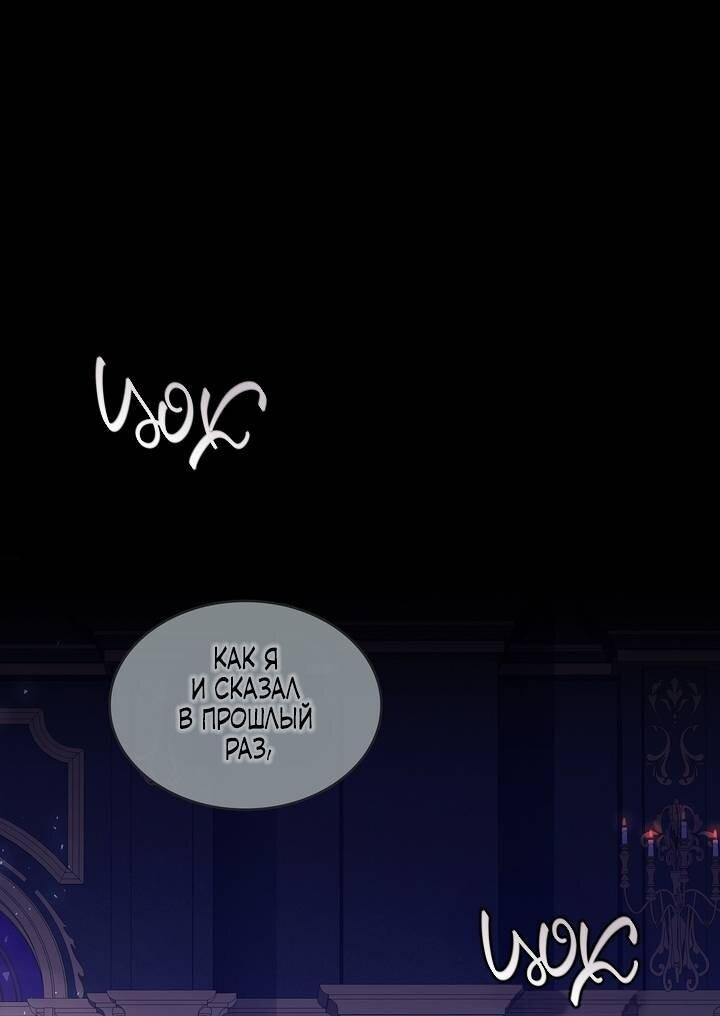 Манга Одержимость приведёт к гибели - Глава 61 Страница 1