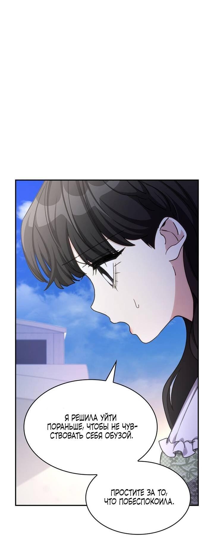 Манга Одержимость приведёт к гибели - Глава 61 Страница 33