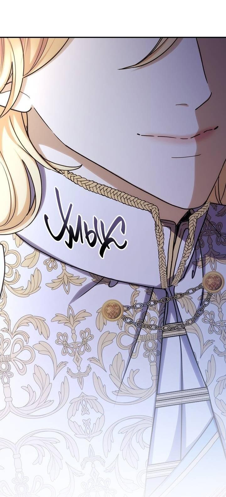 Манга Одержимость приведёт к гибели - Глава 61 Страница 36