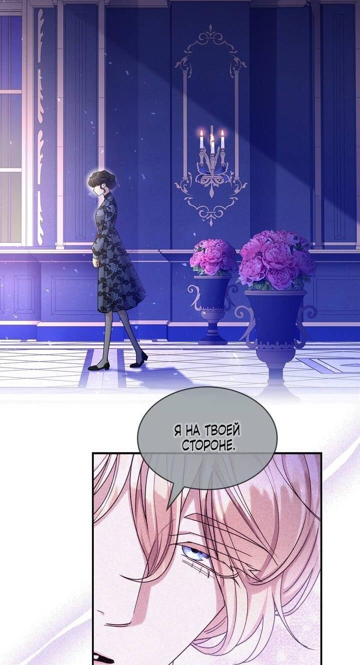 Манга Одержимость приведёт к гибели - Глава 61 Страница 2