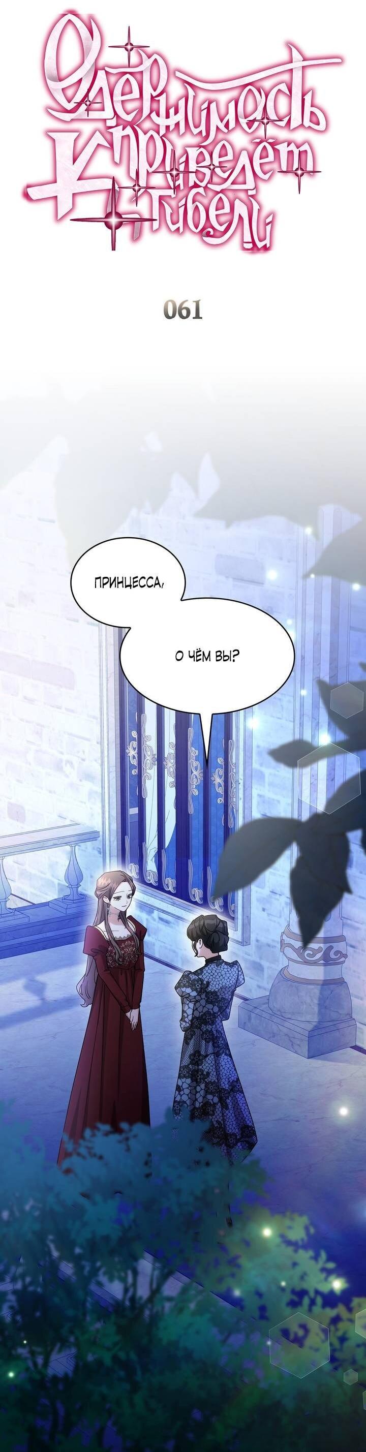 Манга Одержимость приведёт к гибели - Глава 61 Страница 6