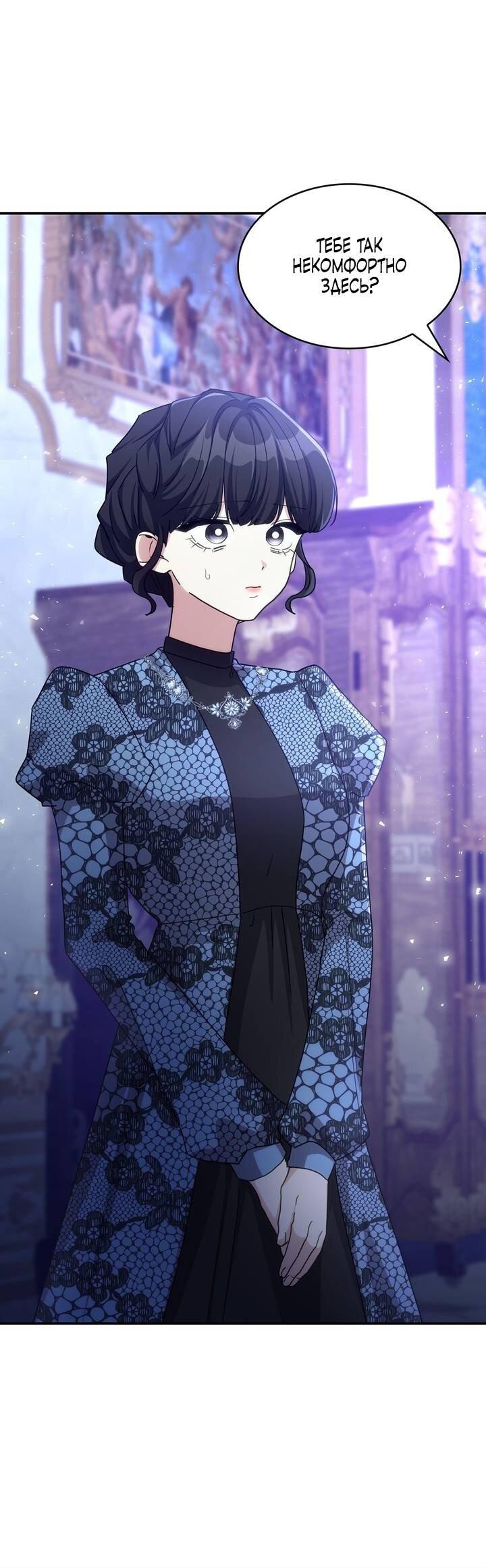 Манга Одержимость приведёт к гибели - Глава 61 Страница 22