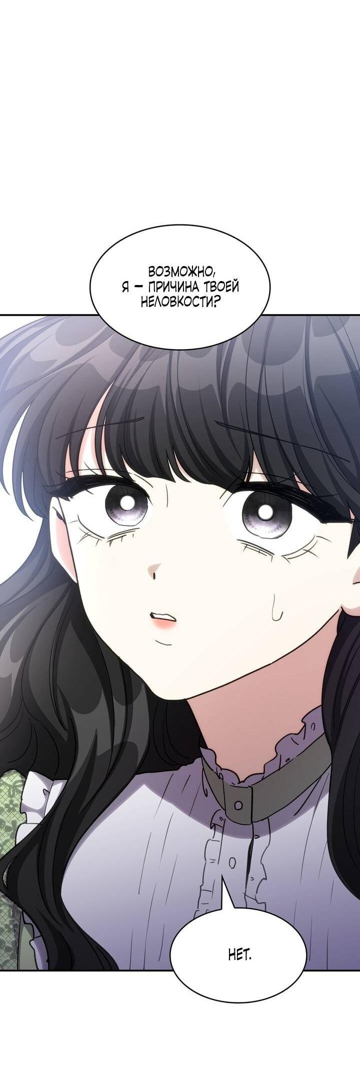 Манга Одержимость приведёт к гибели - Глава 61 Страница 35