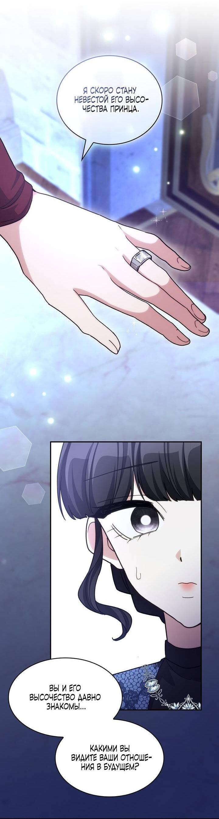 Манга Одержимость приведёт к гибели - Глава 61 Страница 9