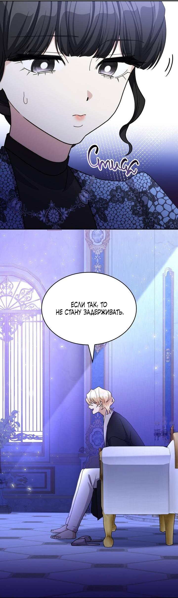 Манга Одержимость приведёт к гибели - Глава 61 Страница 23