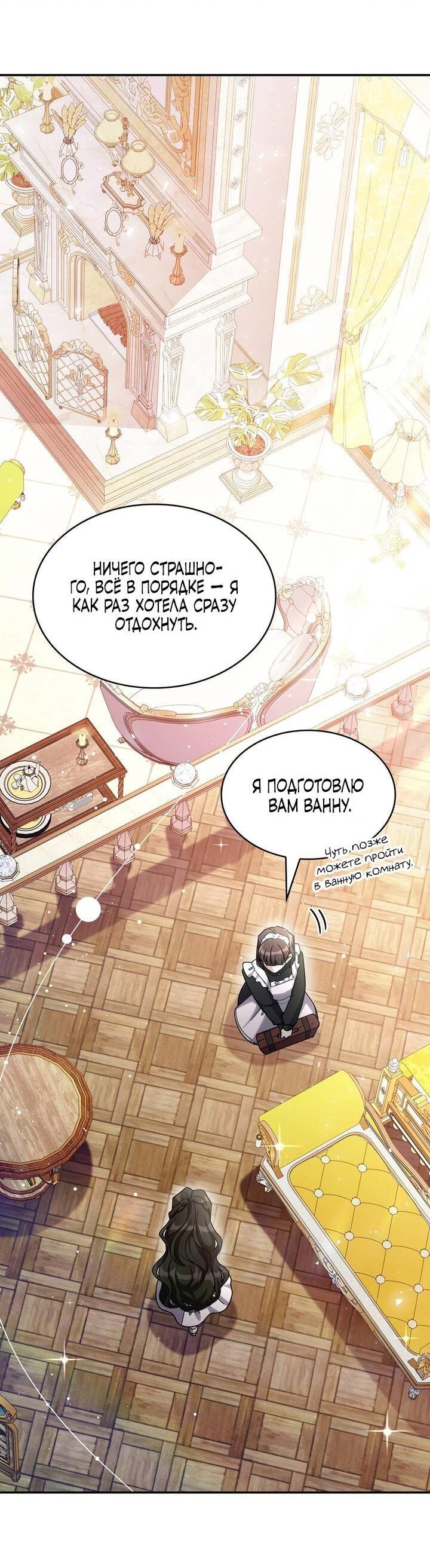 Манга Одержимость приведёт к гибели - Глава 62 Страница 18