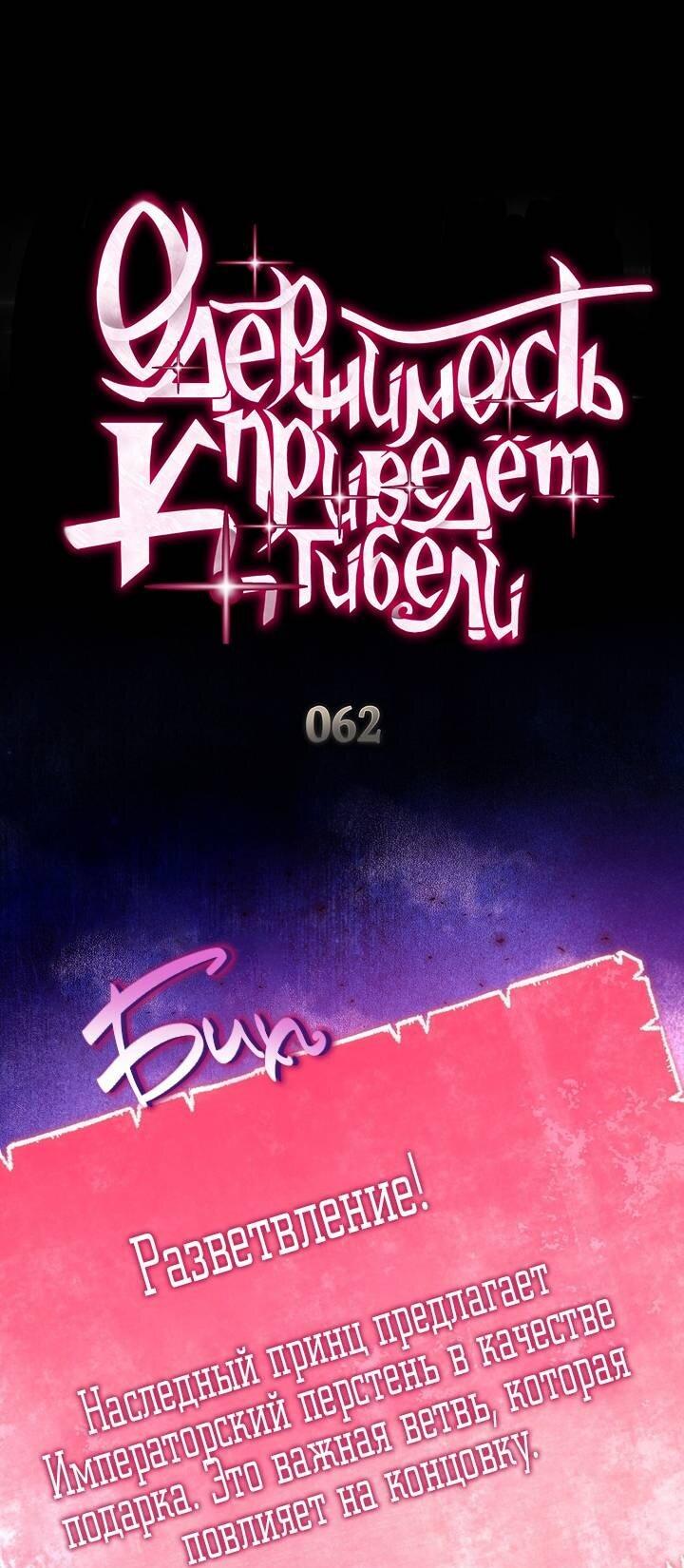 Манга Одержимость приведёт к гибели - Глава 62 Страница 1