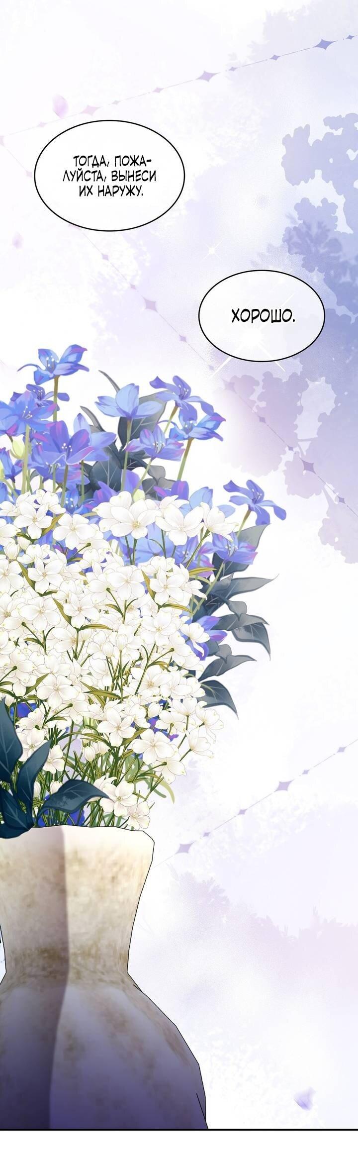 Манга Одержимость приведёт к гибели - Глава 62 Страница 35