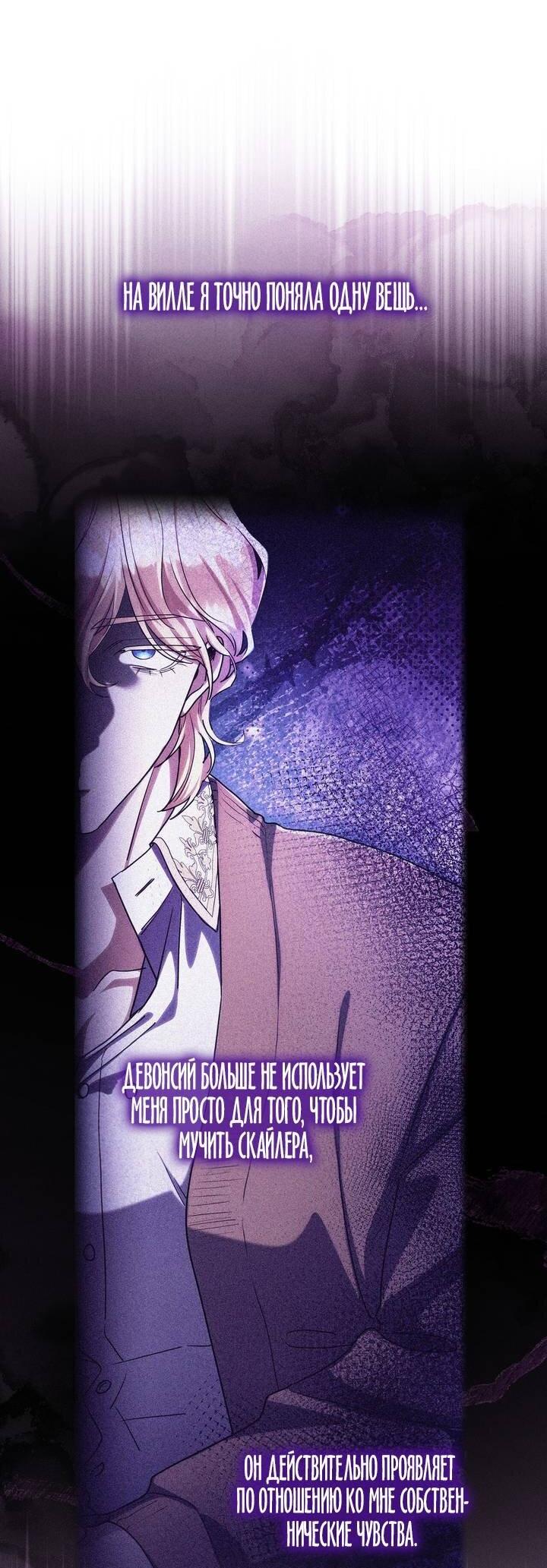 Манга Одержимость приведёт к гибели - Глава 62 Страница 36