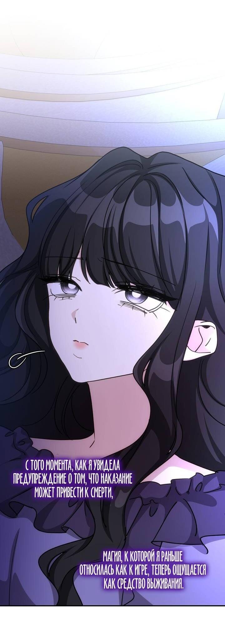 Манга Одержимость приведёт к гибели - Глава 62 Страница 38