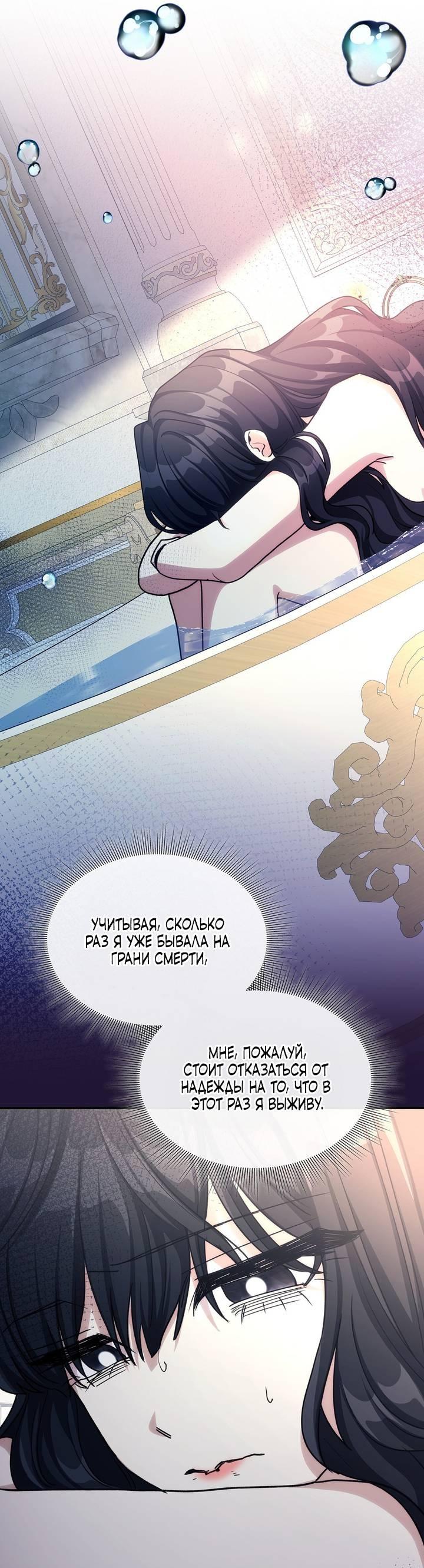 Манга Одержимость приведёт к гибели - Глава 62 Страница 28