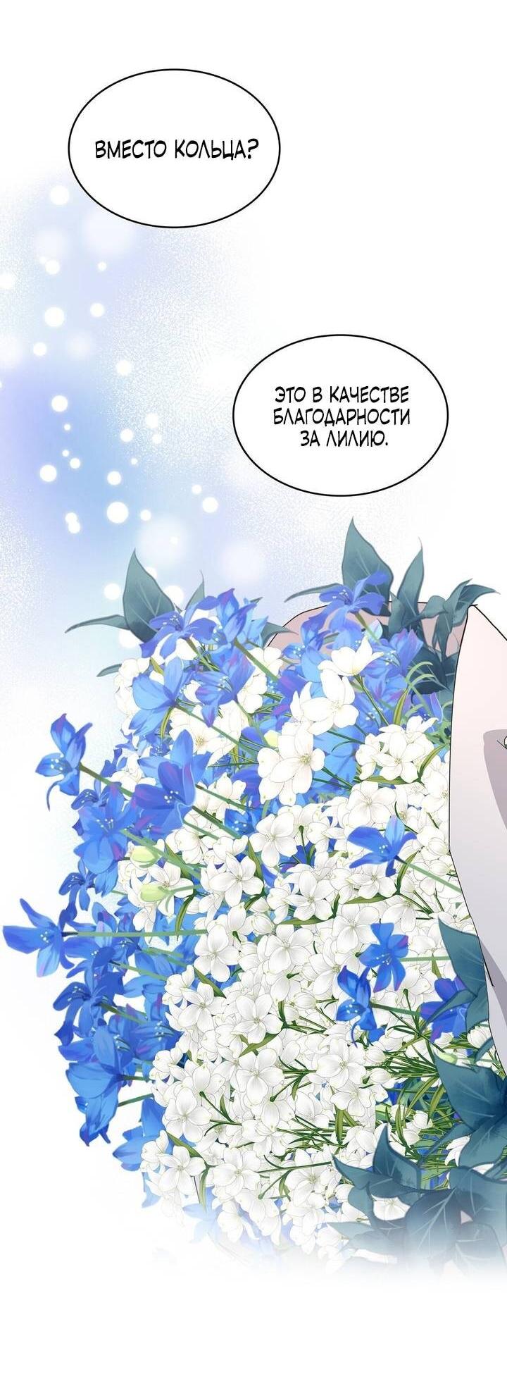 Манга Одержимость приведёт к гибели - Глава 62 Страница 12