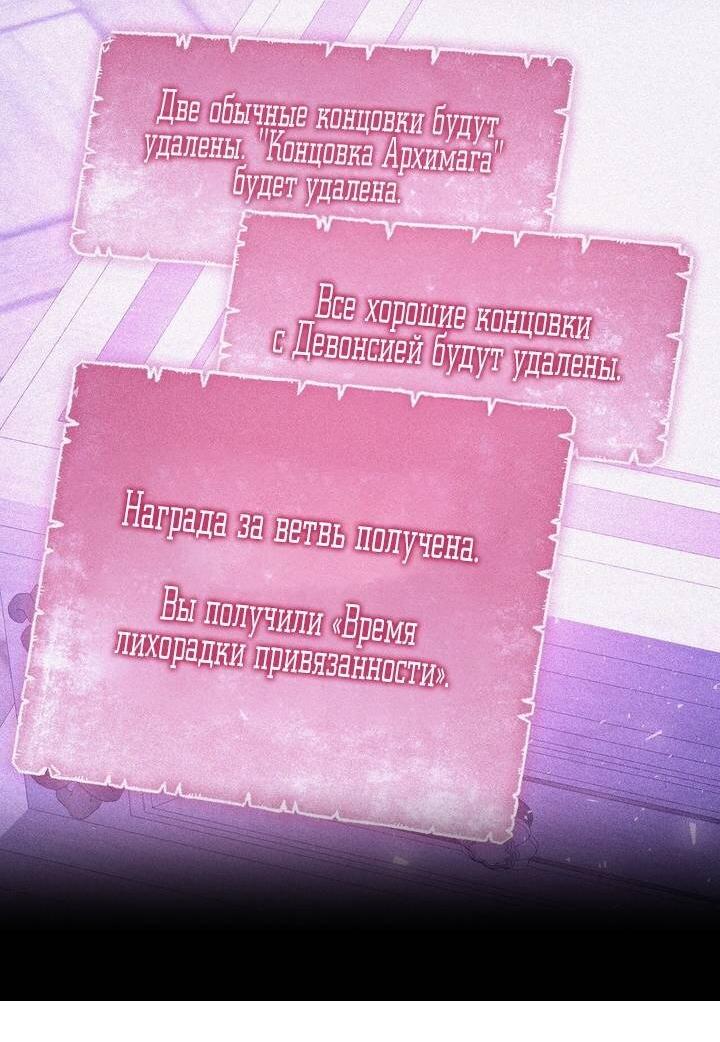 Манга Одержимость приведёт к гибели - Глава 62 Страница 4