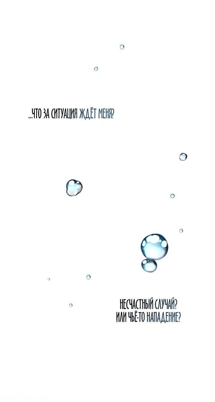 Манга Одержимость приведёт к гибели - Глава 62 Страница 27