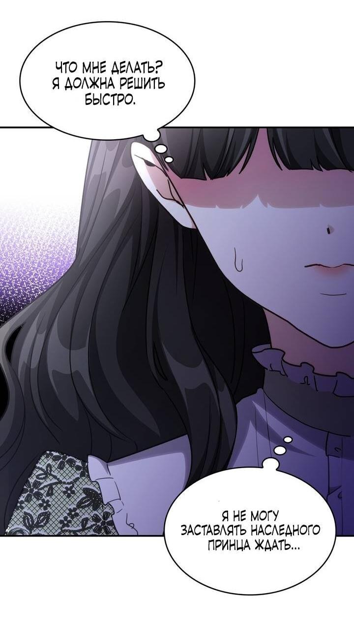 Манга Одержимость приведёт к гибели - Глава 62 Страница 5