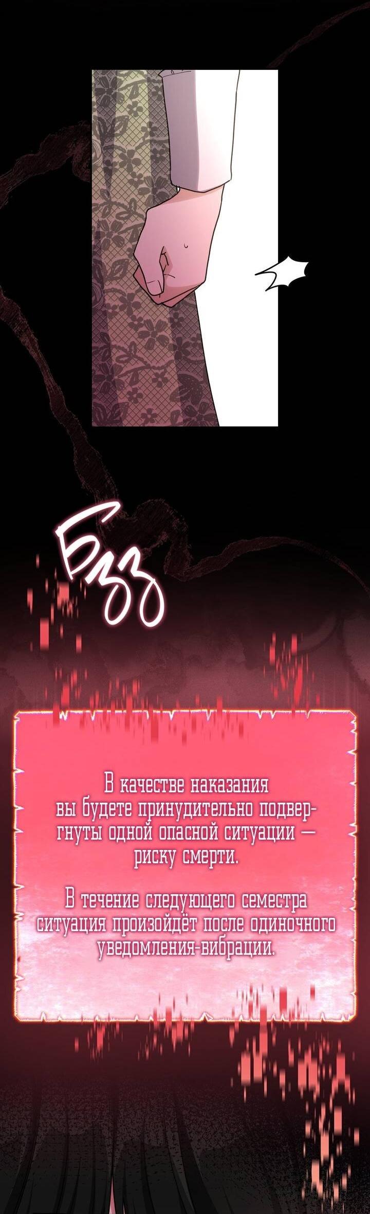 Манга Одержимость приведёт к гибели - Глава 62 Страница 24