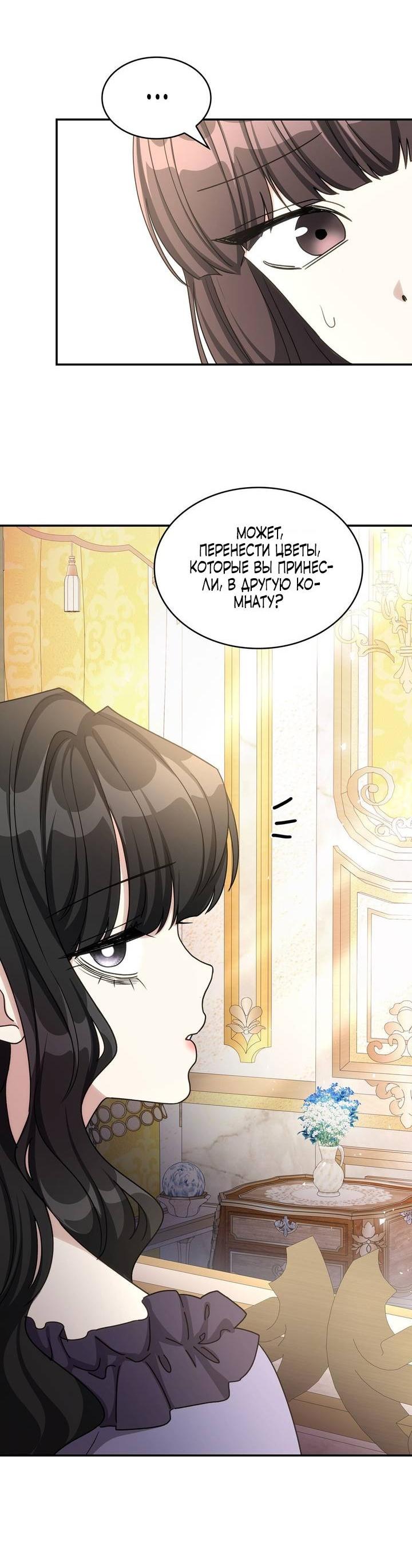 Манга Одержимость приведёт к гибели - Глава 62 Страница 31