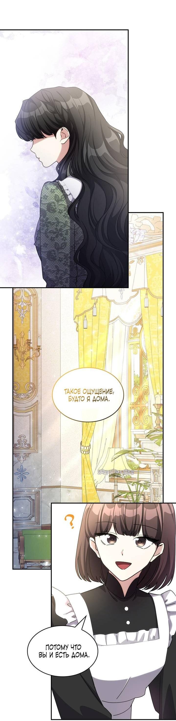 Манга Одержимость приведёт к гибели - Глава 62 Страница 19