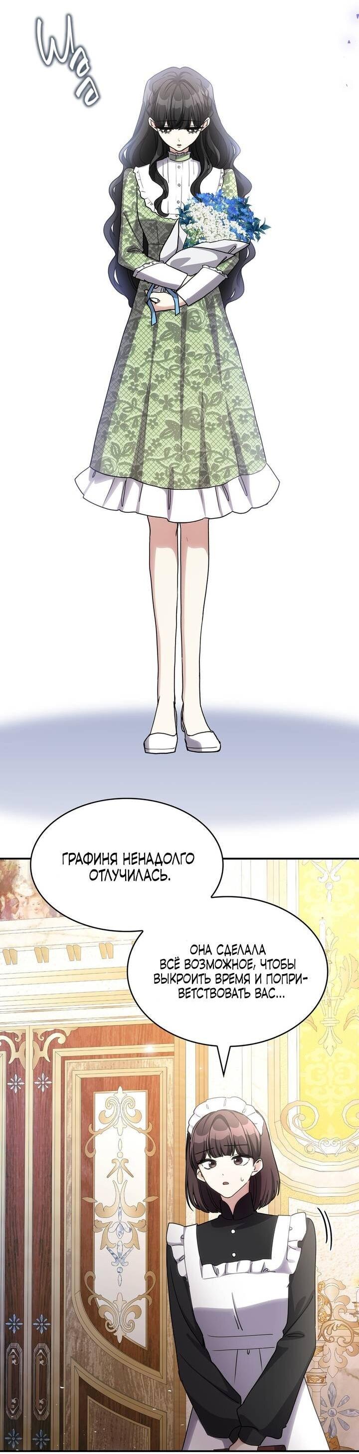 Манга Одержимость приведёт к гибели - Глава 62 Страница 17