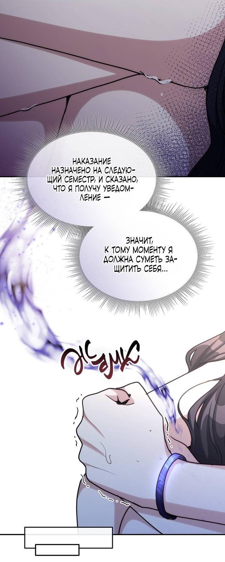 Манга Одержимость приведёт к гибели - Глава 62 Страница 29