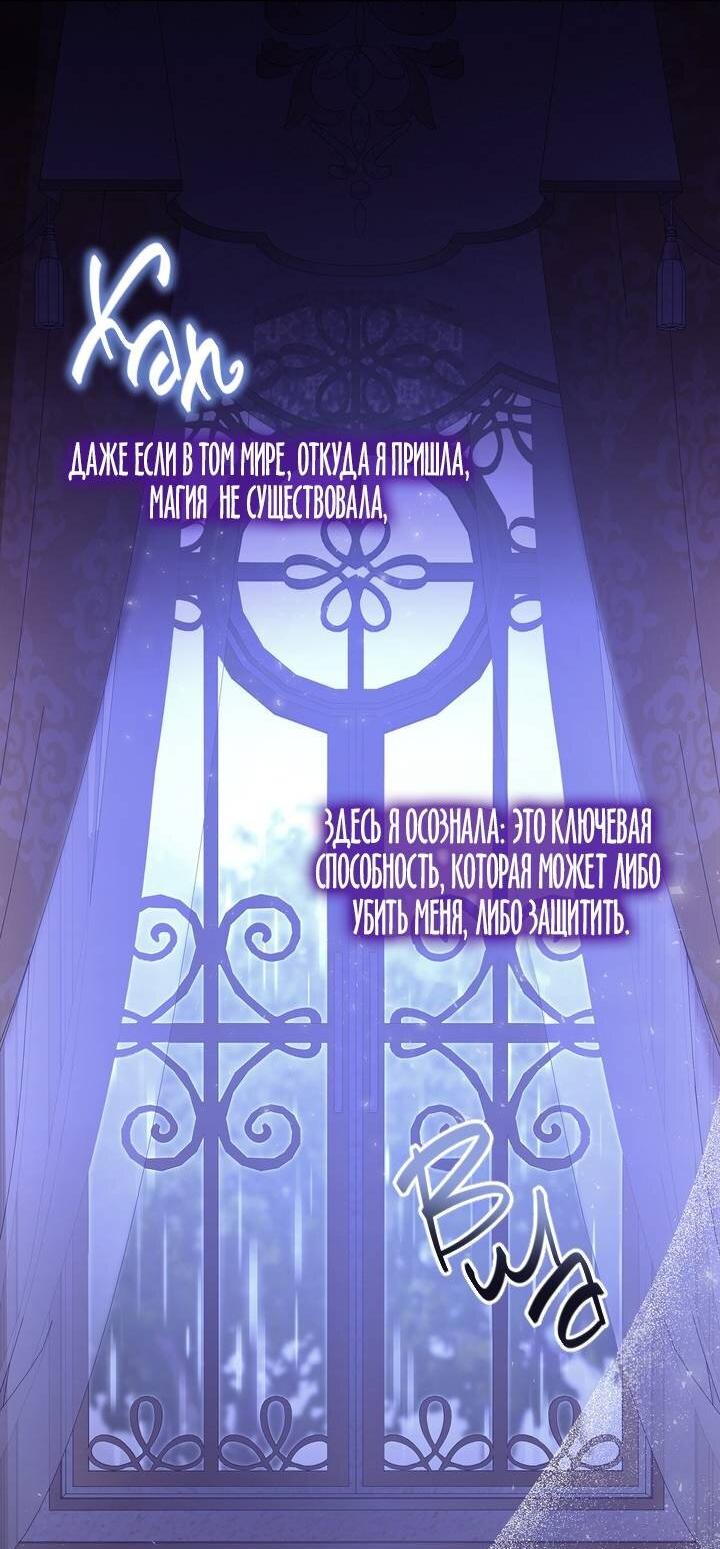 Манга Одержимость приведёт к гибели - Глава 62 Страница 40